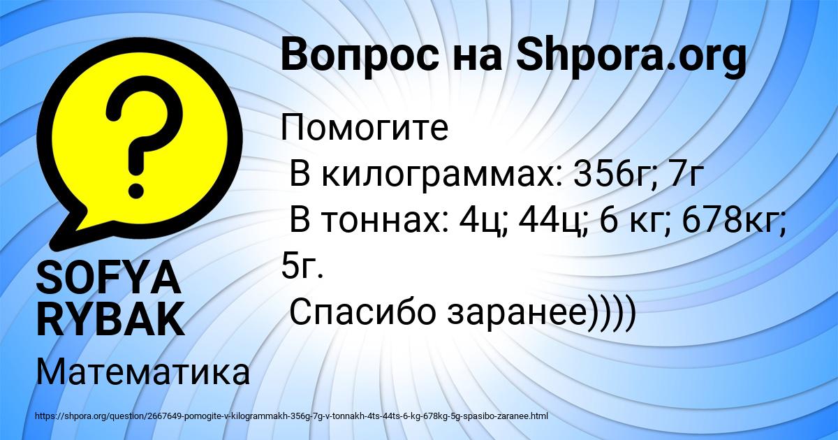 Картинка с текстом вопроса от пользователя SOFYA RYBAK