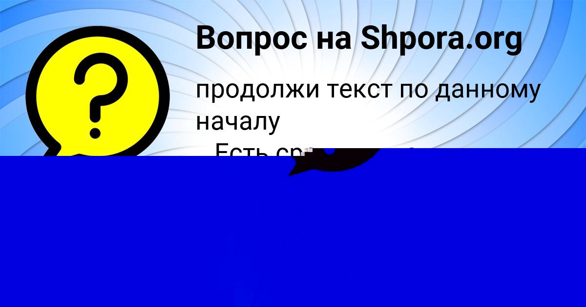 Картинка с текстом вопроса от пользователя Валерия Бакулева