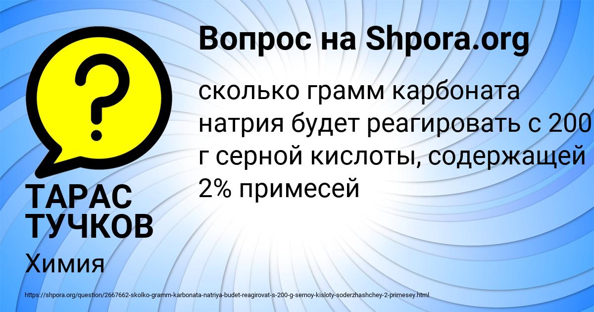 Картинка с текстом вопроса от пользователя ТАРАС ТУЧКОВ