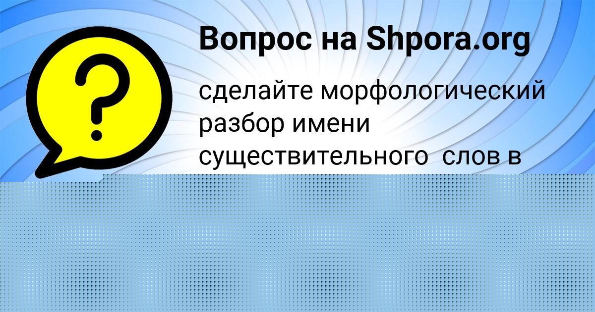 Картинка с текстом вопроса от пользователя Малика Дорошенко