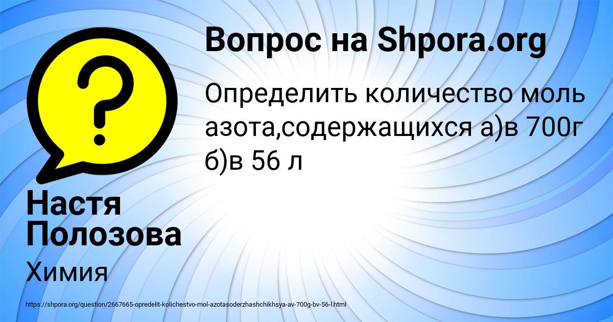 Картинка с текстом вопроса от пользователя Настя Полозова