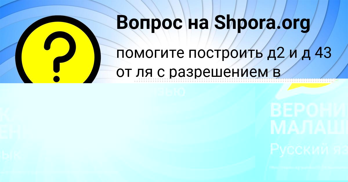 Картинка с текстом вопроса от пользователя Ленчик Панютина