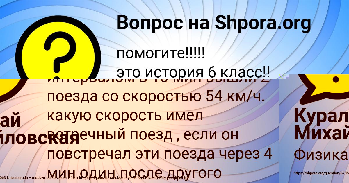 Картинка с текстом вопроса от пользователя Тема Александровский