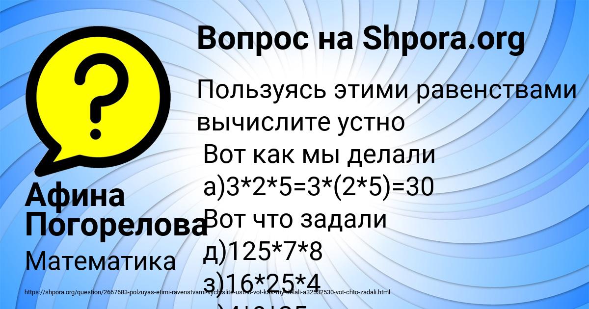 Картинка с текстом вопроса от пользователя Афина Погорелова