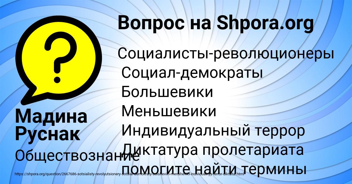 Картинка с текстом вопроса от пользователя Мадина Руснак