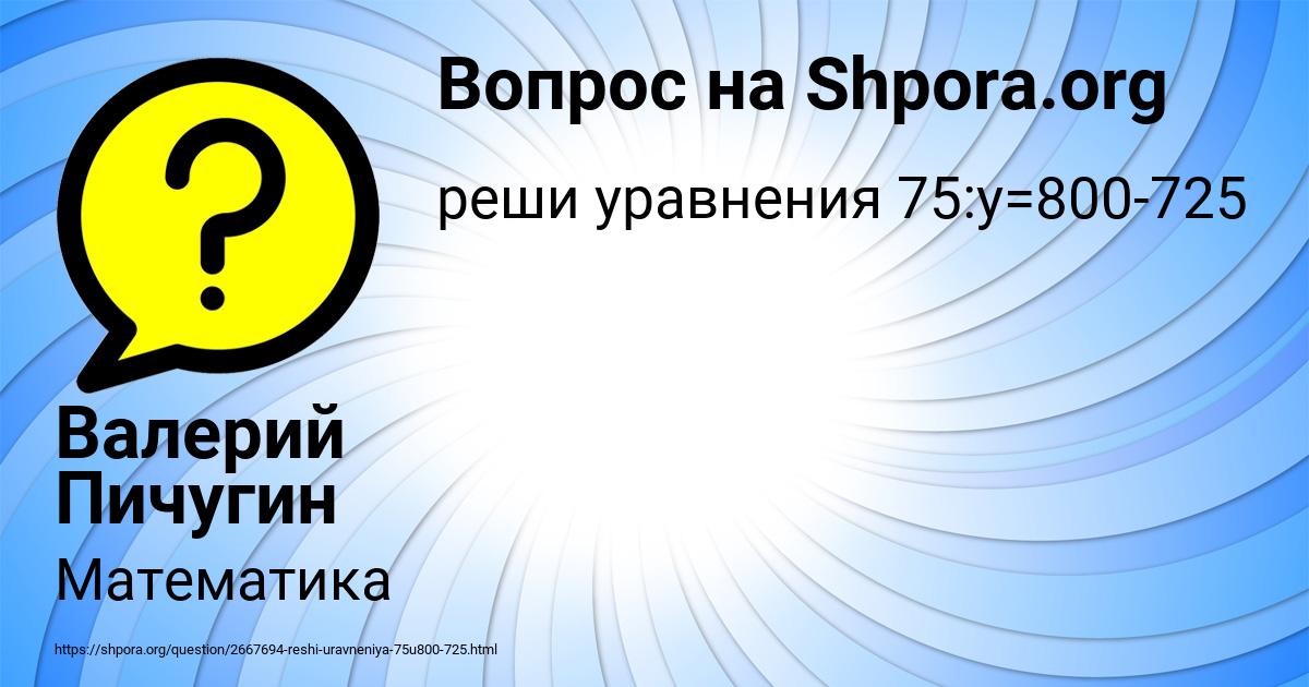 Картинка с текстом вопроса от пользователя Валерий Пичугин