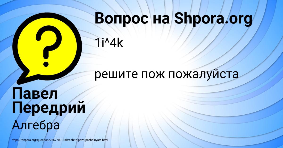 Картинка с текстом вопроса от пользователя Павел Передрий
