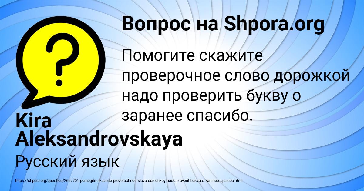 Картинка с текстом вопроса от пользователя Kira Aleksandrovskaya