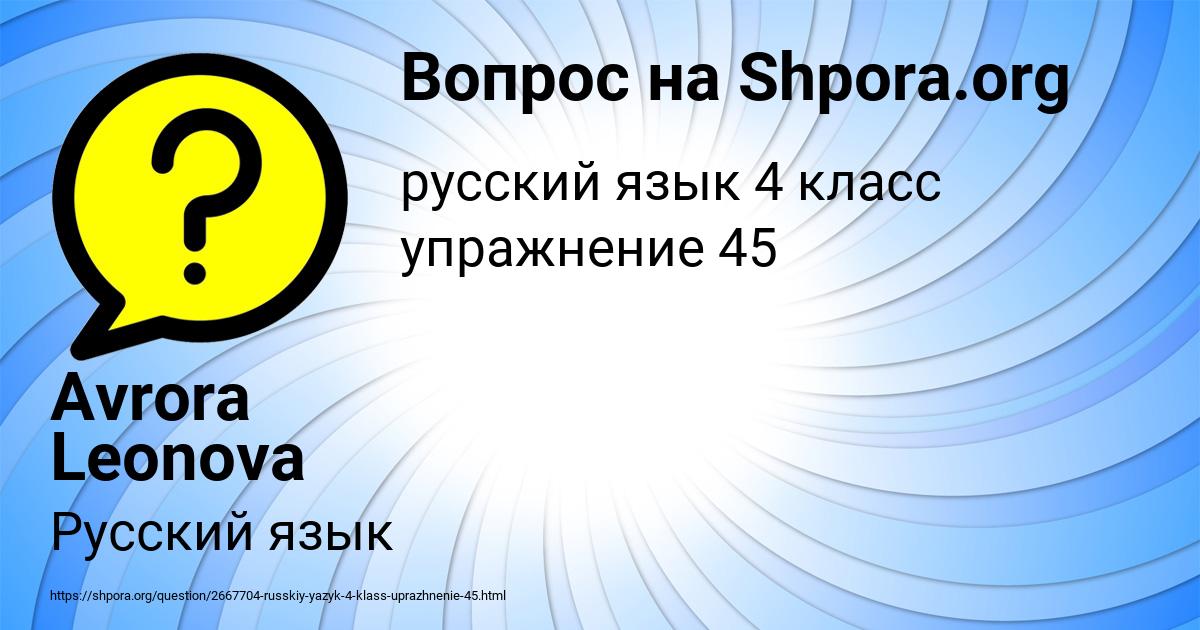 Картинка с текстом вопроса от пользователя Avrora Leonova