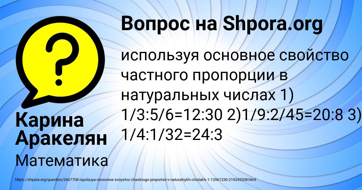 Картинка с текстом вопроса от пользователя Карина Аракелян