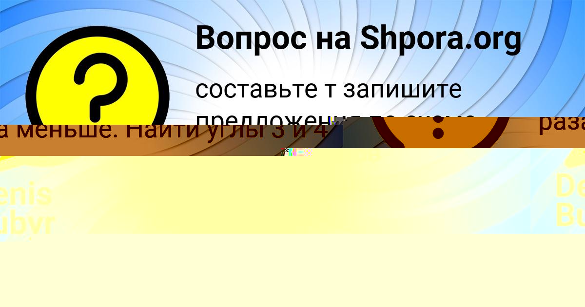 Картинка с текстом вопроса от пользователя Denis Bubyr