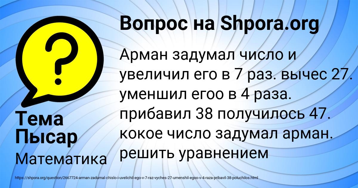 Картинка с текстом вопроса от пользователя Тема Пысар
