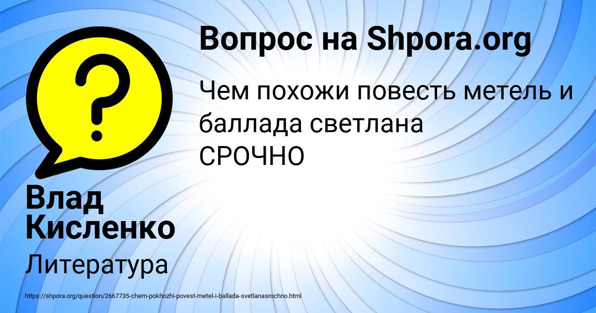 Картинка с текстом вопроса от пользователя Влад Кисленко