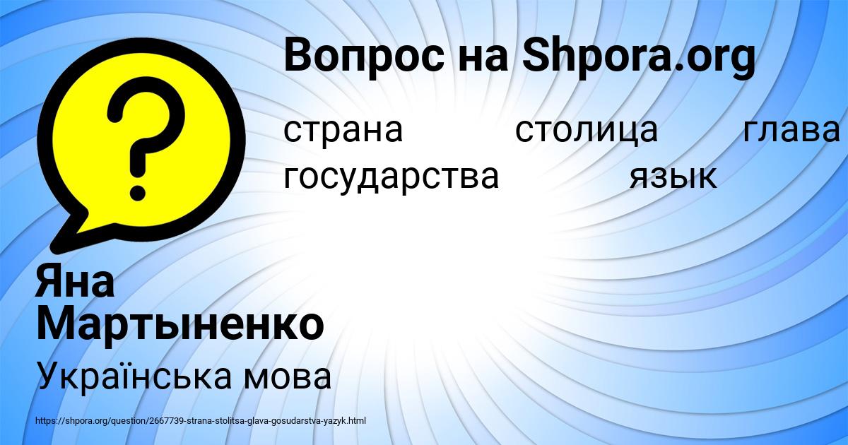 Картинка с текстом вопроса от пользователя Яна Мартыненко