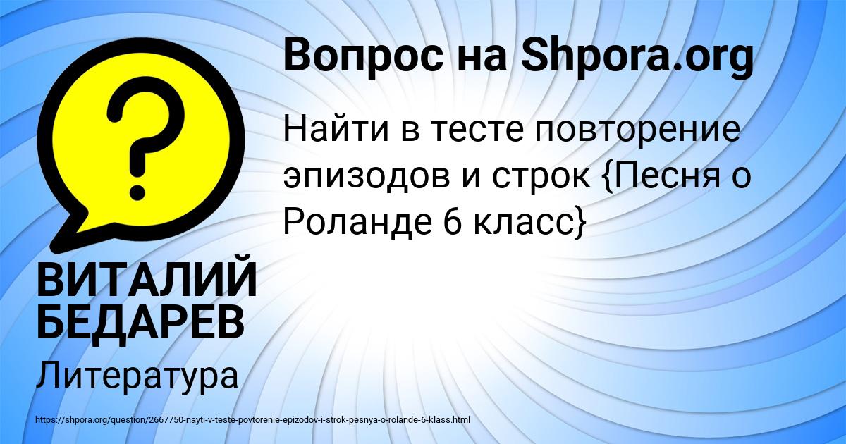 Картинка с текстом вопроса от пользователя ВИТАЛИЙ БЕДАРЕВ
