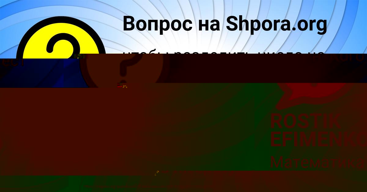 Картинка с текстом вопроса от пользователя МАШКА АНТИПЕНКО
