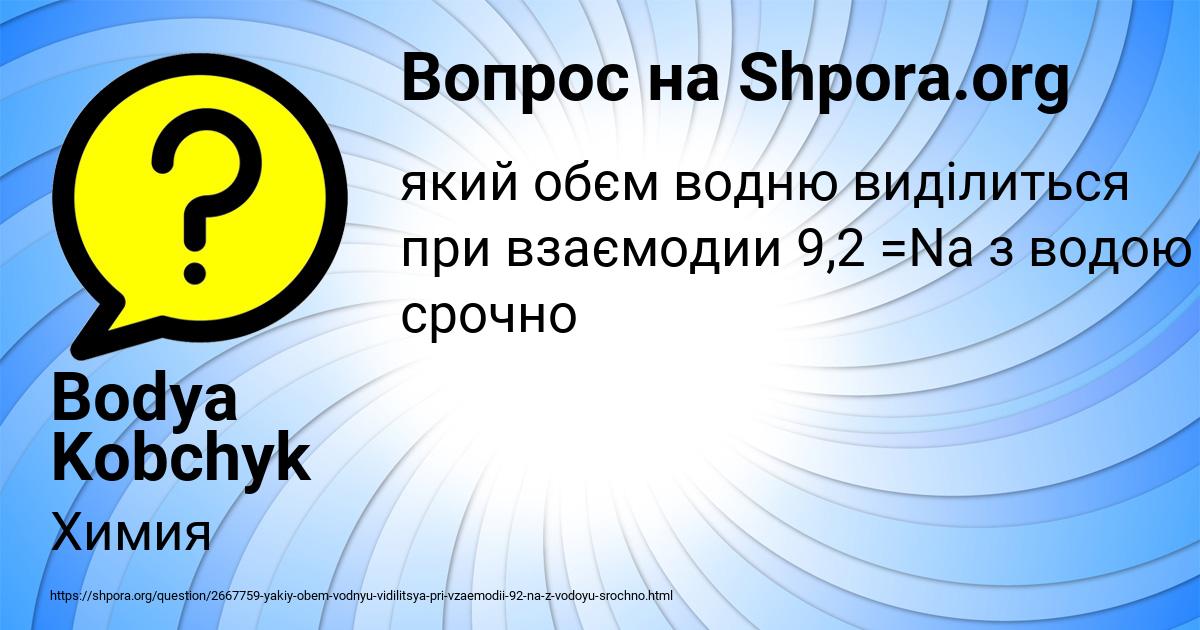 Картинка с текстом вопроса от пользователя Bodya Kobchyk