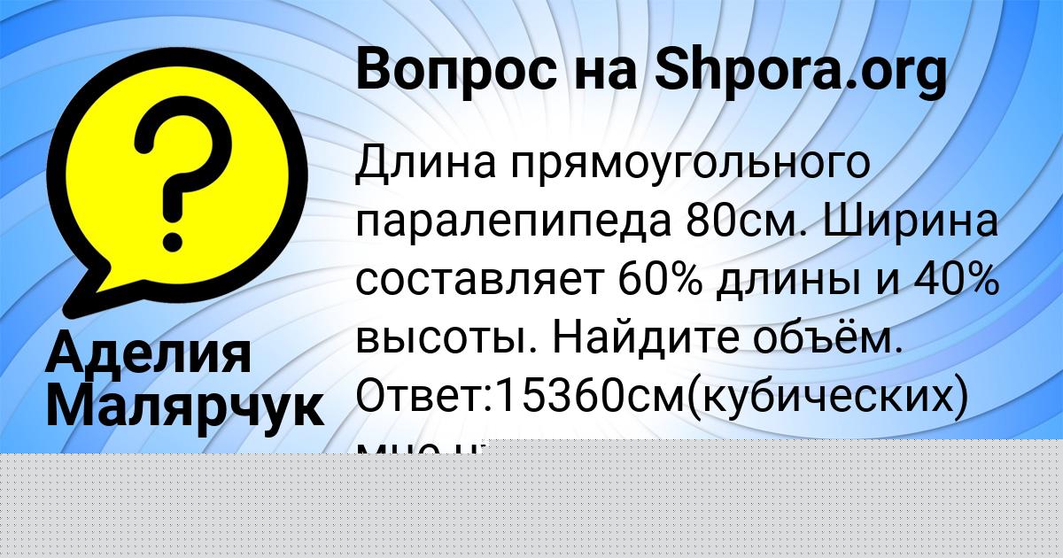 Картинка с текстом вопроса от пользователя Аделия Малярчук