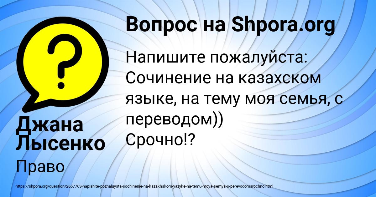 Картинка с текстом вопроса от пользователя Джана Лысенко