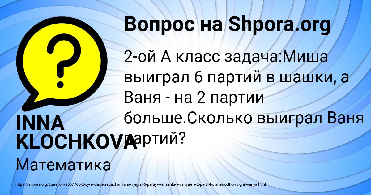 Картинка с текстом вопроса от пользователя INNA KLOCHKOVA