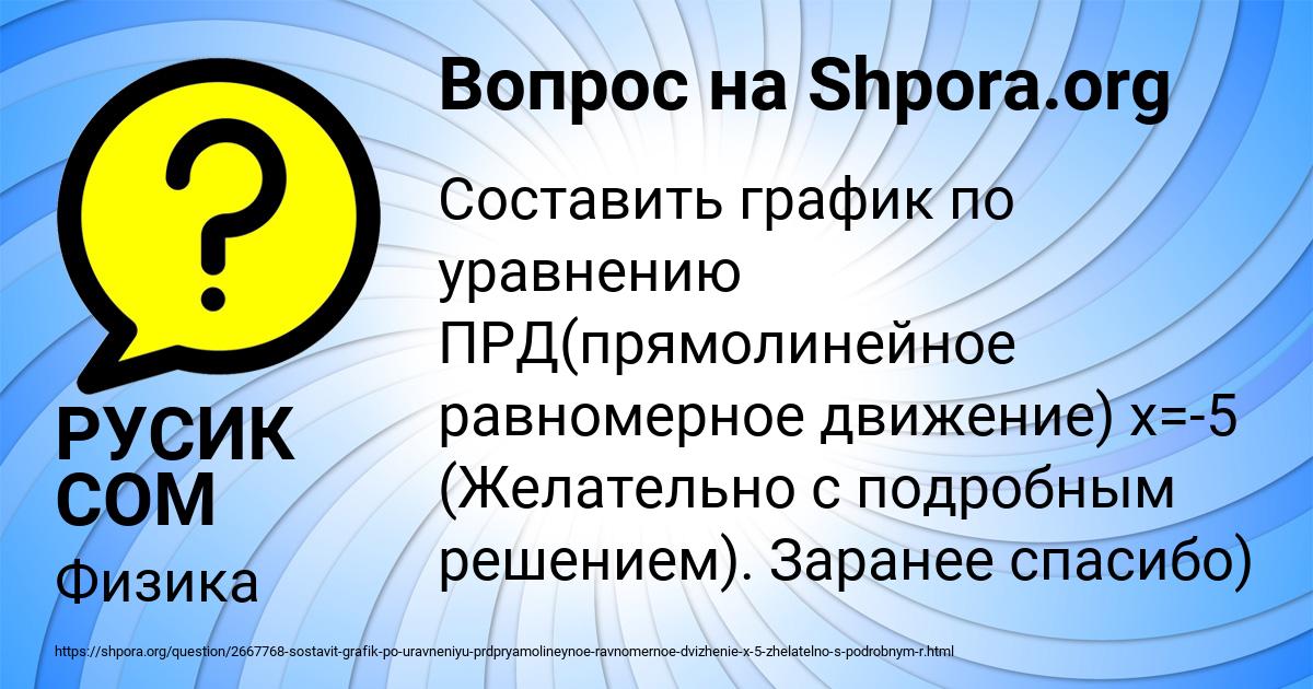 Картинка с текстом вопроса от пользователя РУСИК СОМ