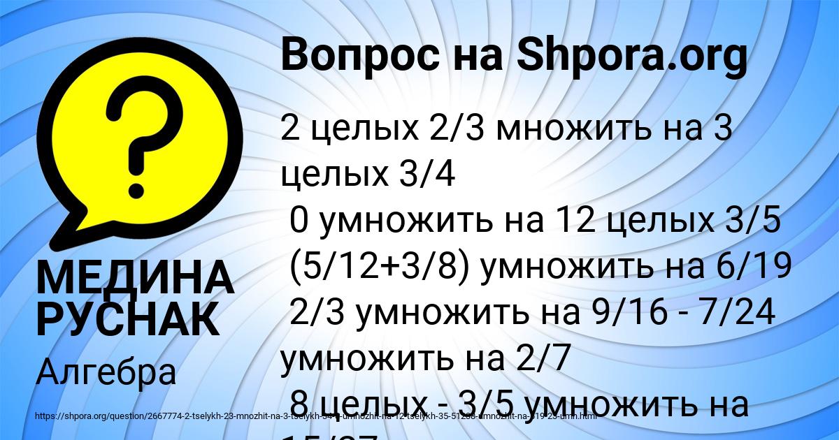 Картинка с текстом вопроса от пользователя МЕДИНА РУСНАК
