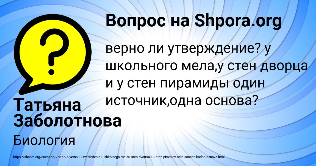Картинка с текстом вопроса от пользователя Татьяна Заболотнова