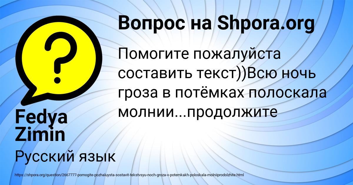 Картинка с текстом вопроса от пользователя Fedya Zimin