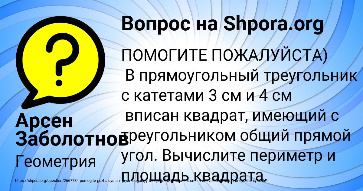 Картинка с текстом вопроса от пользователя Арсен Заболотнов