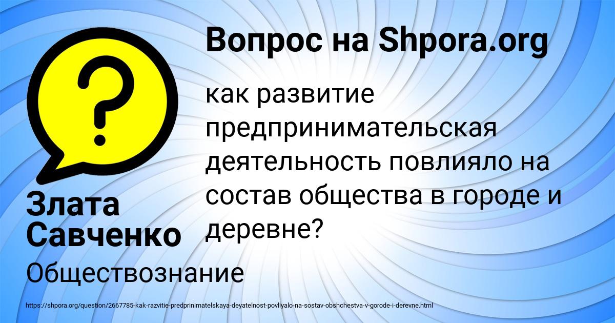 Картинка с текстом вопроса от пользователя Злата Савченко