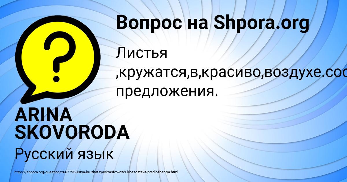 Картинка с текстом вопроса от пользователя ARINA SKOVORODA