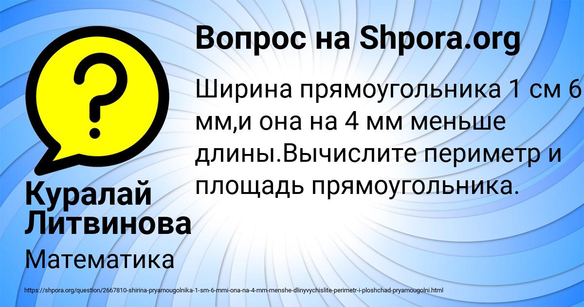 Картинка с текстом вопроса от пользователя Куралай Литвинова