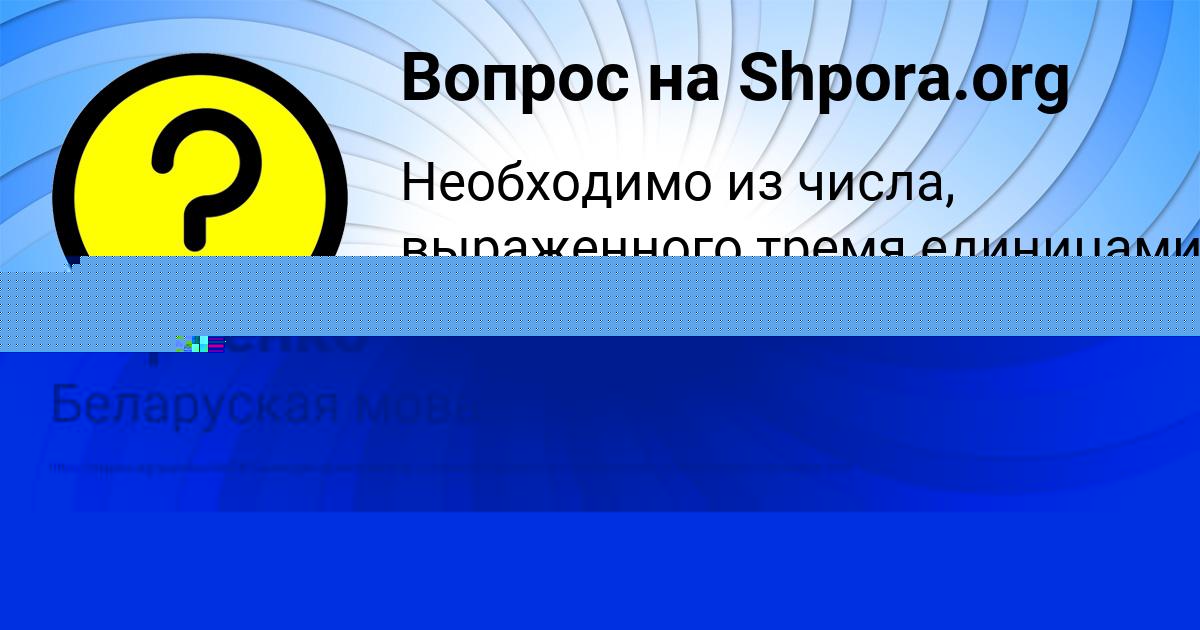 Картинка с текстом вопроса от пользователя Артём Марченко
