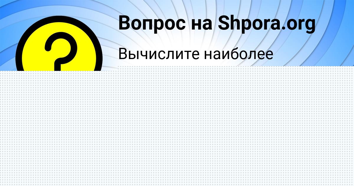 Картинка с текстом вопроса от пользователя София Бедарева