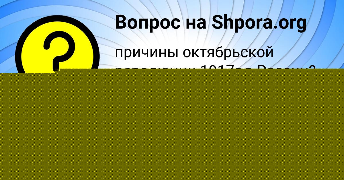 Картинка с текстом вопроса от пользователя ЮЛИЯ ГОРОЖАНСКАЯ