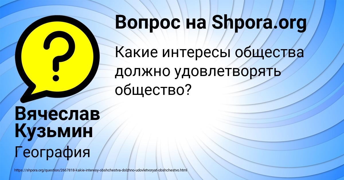 Картинка с текстом вопроса от пользователя Вячеслав Кузьмин
