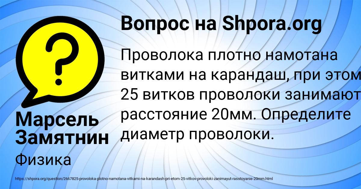 Картинка с текстом вопроса от пользователя Марсель Замятнин