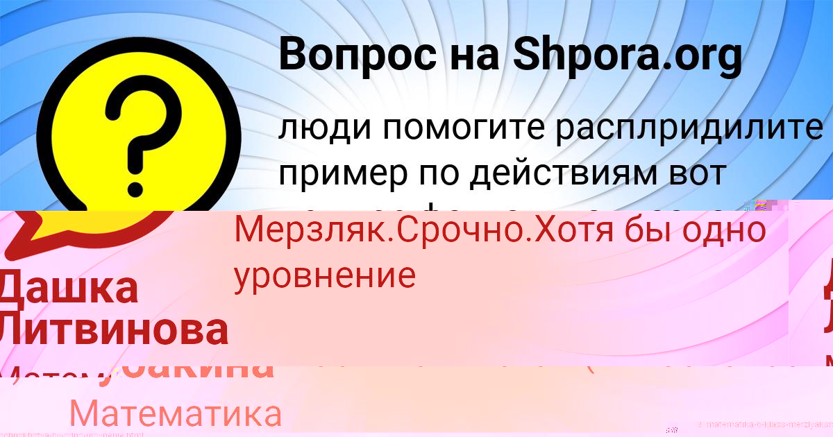 Картинка с текстом вопроса от пользователя Дашка Литвинова