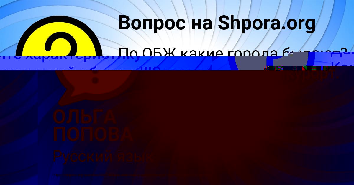 Картинка с текстом вопроса от пользователя ОЛЬГА ПОПОВА
