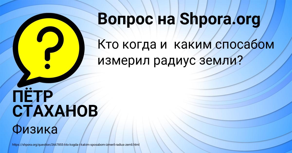 Картинка с текстом вопроса от пользователя ПЁТР СТАХАНОВ