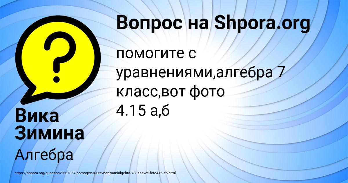 Картинка с текстом вопроса от пользователя Вика Зимина