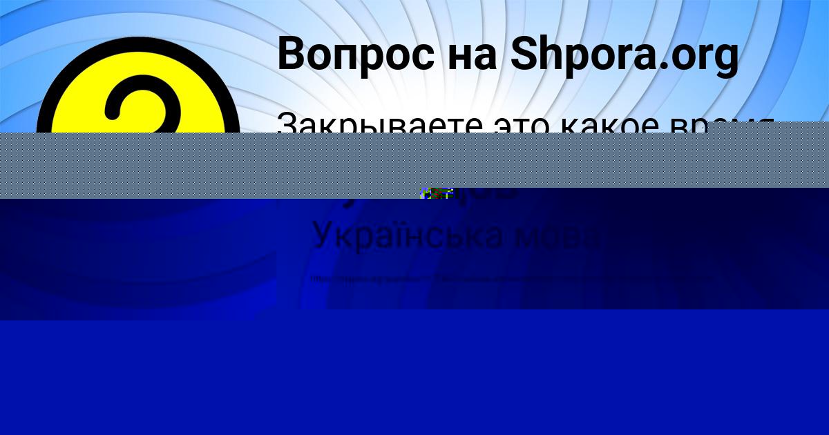 Картинка с текстом вопроса от пользователя Татьяна Криль