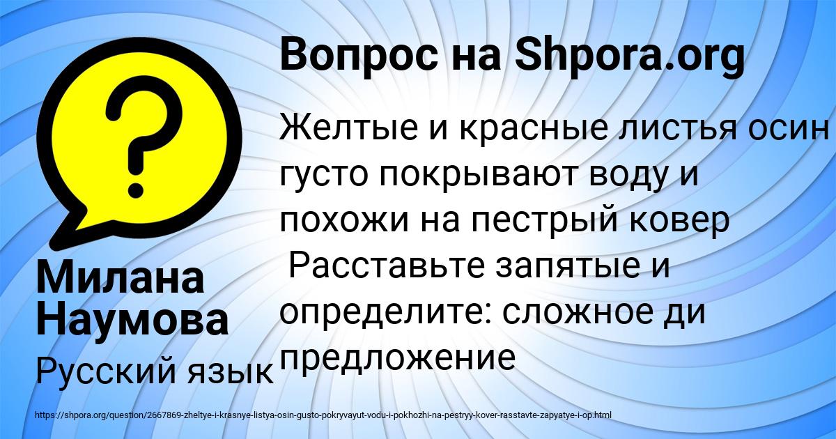 Картинка с текстом вопроса от пользователя Милана Наумова