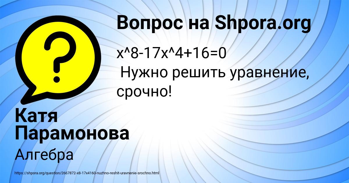 Картинка с текстом вопроса от пользователя Катя Парамонова