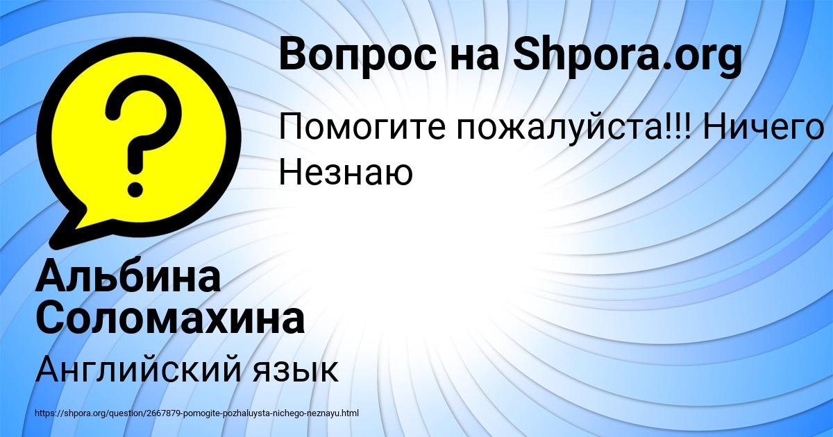 Картинка с текстом вопроса от пользователя Альбина Соломахина
