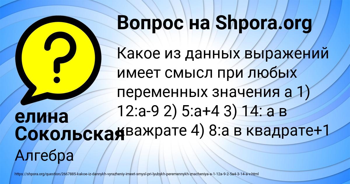 Картинка с текстом вопроса от пользователя елина Сокольская