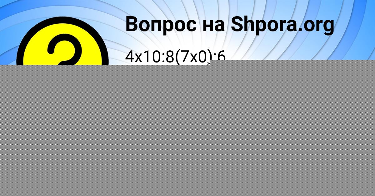 Картинка с текстом вопроса от пользователя Паша Дмитриев