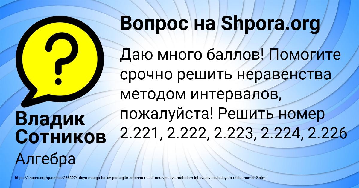 Картинка с текстом вопроса от пользователя Владик Сотников