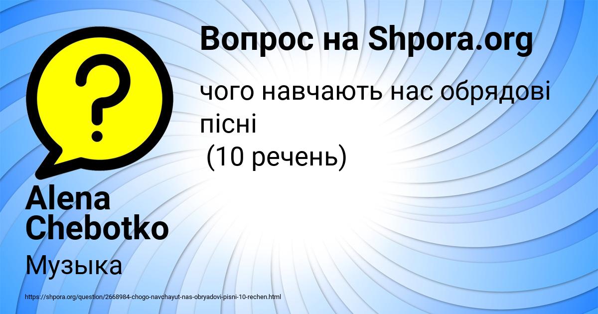 Картинка с текстом вопроса от пользователя Alena Chebotko