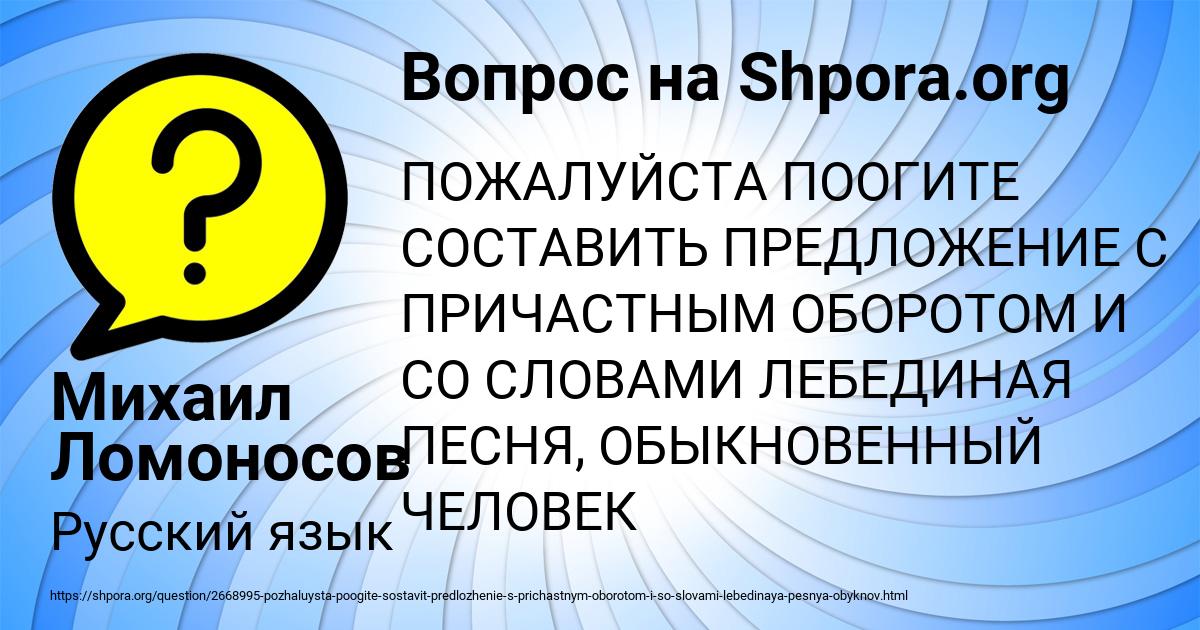 Картинка с текстом вопроса от пользователя Михаил Ломоносов